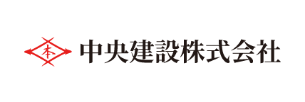 中央建設株式会社