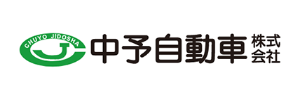 中予自動車株式会社