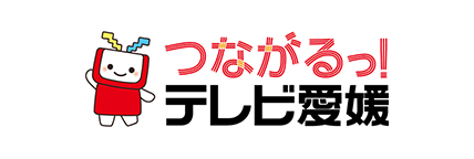 つながるっ！テレビ愛媛