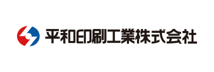 平和印刷工業株式会社