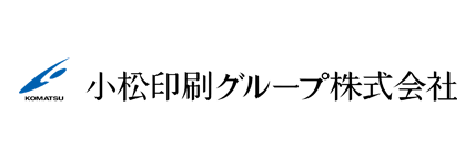 小松印刷グループ株式会社