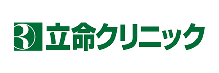 立命クリニック