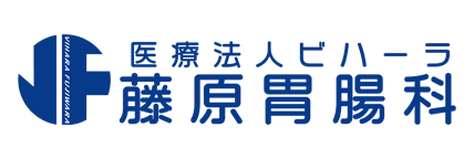 藤原胃腸科
