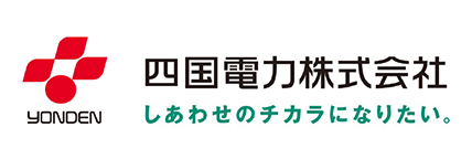 四国電力株式会社